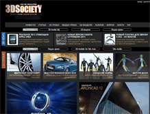 Tablet Screenshot of 3dsociety.ru